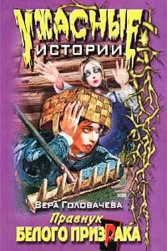 Обложка книги «Нескучные каникулы»