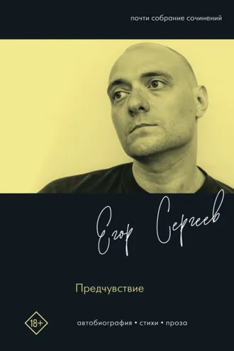 Обложка книги «Предчувствие»