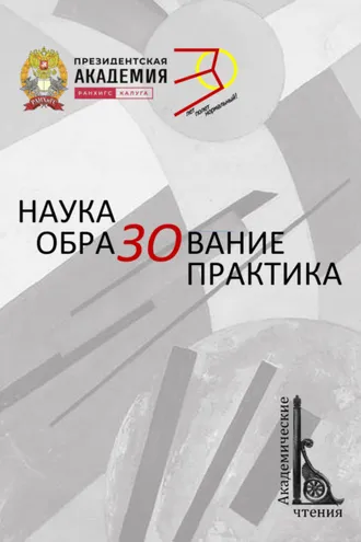 Обложка книги «Наука. ОбраЗОвание. Практика»