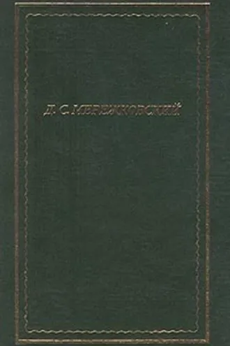 Обложка книги «Полное собрание стихотворений»