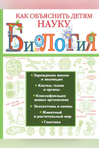 Обложка книги «Биология»
