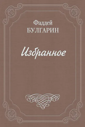 Обложка книги «Чертополох, или новый Фрейшиц без музыки»