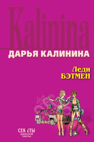 Обложка книги «Леди Бэтмен»