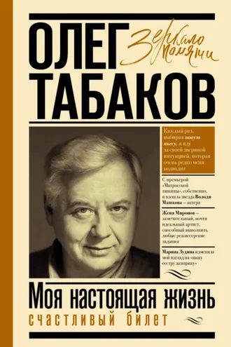 Обложка книги «Счастливый билет. Моя настоящая жизнь. Том 2»