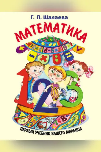 Обложка книги «Математика»