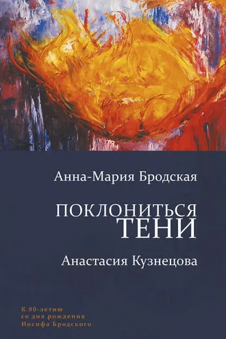 Обложка книги «Поклониться тени»