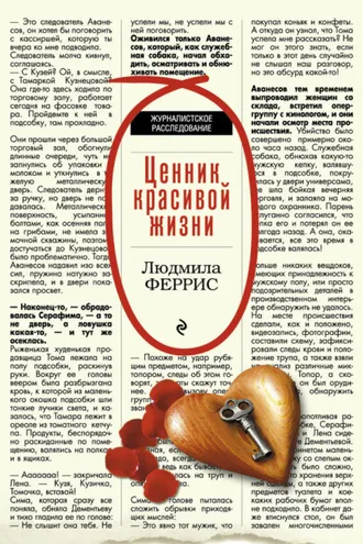 Обложка книги «Ценник красивой жизни»