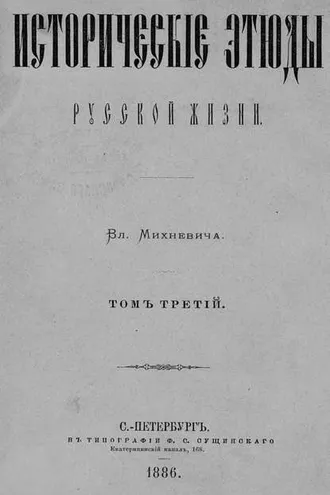 Обложка книги «Язвы Петербурга»