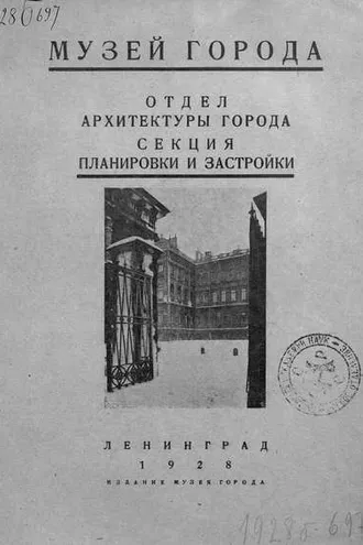 Обложка книги «Музей города»