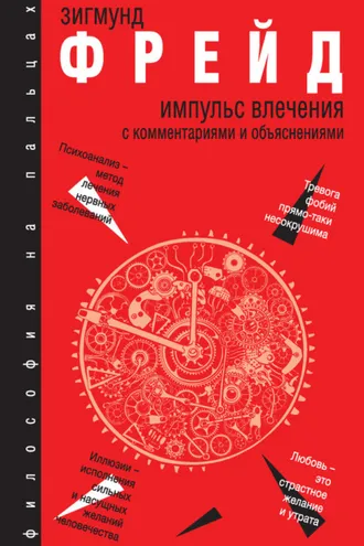 Обложка книги «Импульс влечения»