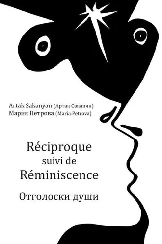 Обложка книги «Réciproque suivi de Réminiscence. Отголоски души»