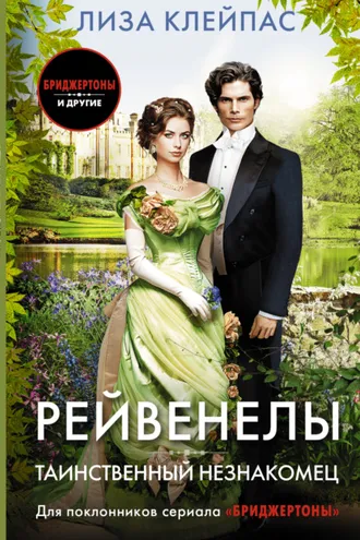 Обложка книги «Таинственный незнакомец»