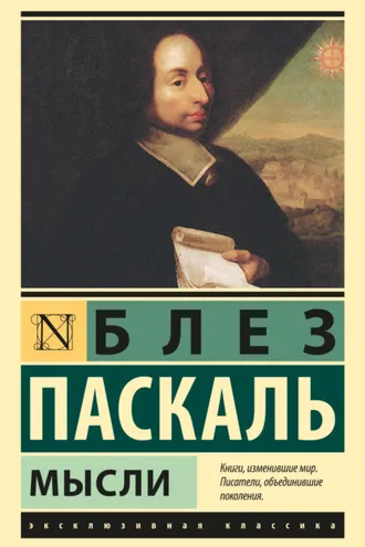 Обложка книги «Мысли»