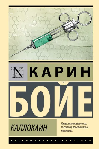 Обложка книги «Каллокаин»