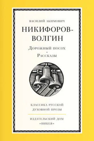 Обложка книги «Дорожный посох»
