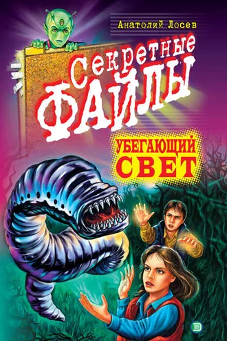 Обложка книги «Убегающий свет»