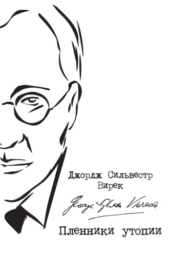 Обложка книги «Пленники утопии. Советская Россия глазами американца»