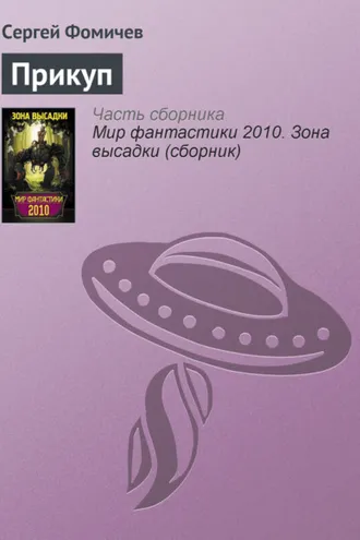 Обложка книги «Прикуп»