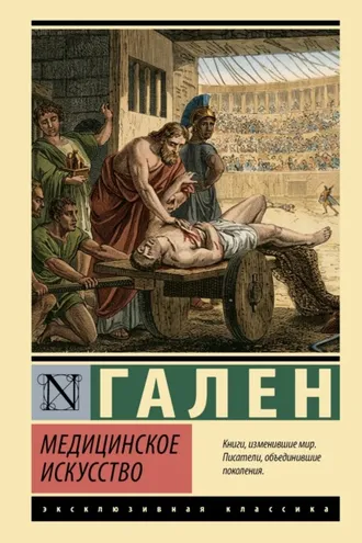 Обложка книги «Медицинское искусство»