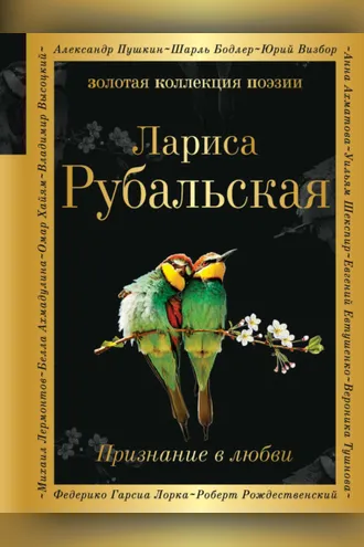 Обложка книги «Признание в любви»