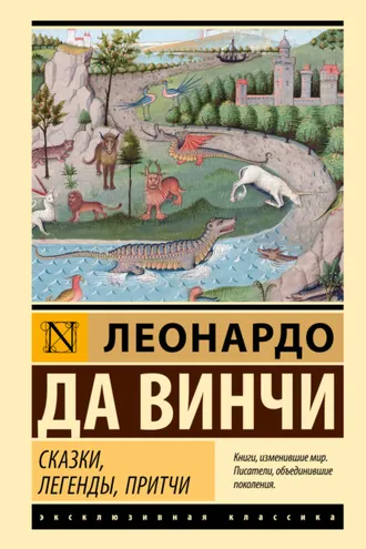 Обложка книги «Сказки, легенды, притчи»