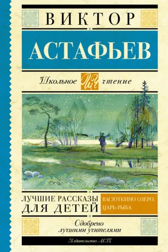Обложка книги «Лучшие рассказы для детей»