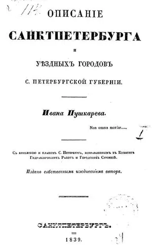Обложка книги «Описание Санкт-Петербурга и уездных городов С.-Петербургской губернии»