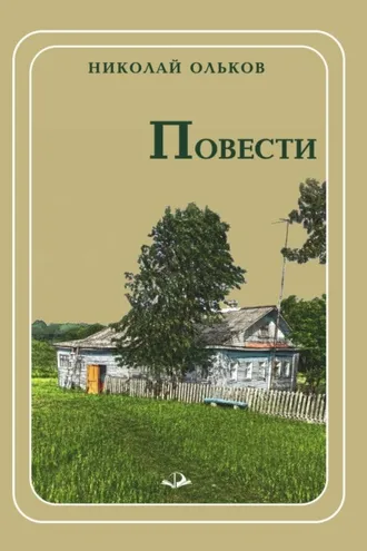 Обложка книги «Повести»