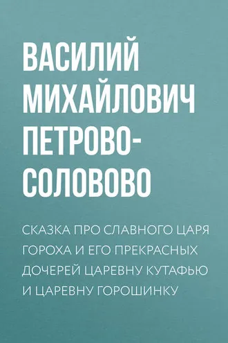 Обложка книги «Личная земельная собственность по аграрной программе партии «Мирного Обновления»»