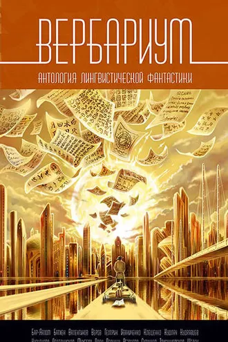 Обложка книги «Вербариум»