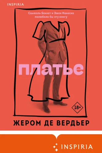 Обложка книги «Платье»