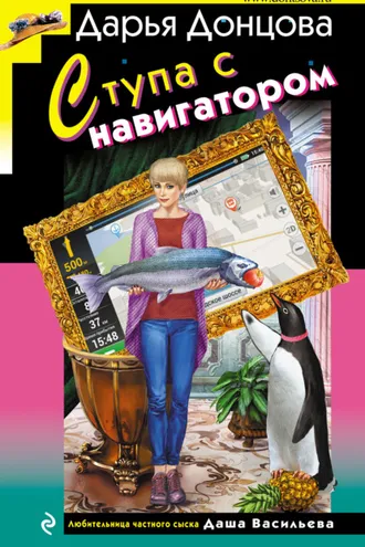 Обложка книги «Ступа с навигатором»
