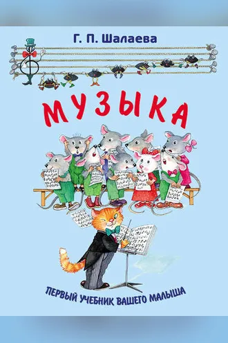 Обложка книги «Музыка»