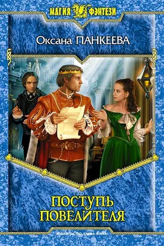 Обложка книги «Поступь Повелителя»
