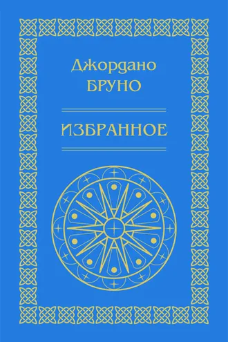 Обложка книги «Изгнание торжествующего зверя. Избранное»