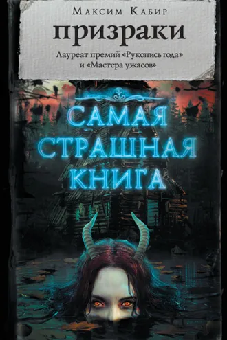 Обложка книги «Призраки (сборник)»