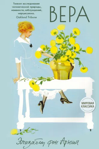 Обложка книги «Вера»