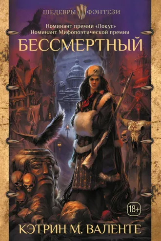 Обложка книги «Бессмертный»