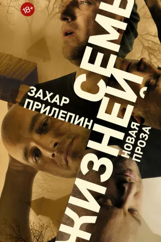 Обложка книги «Семь жизней (сборник)»