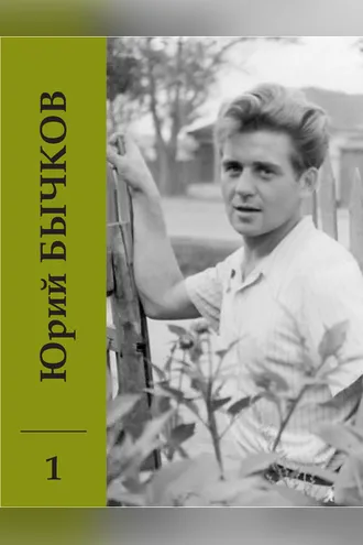 Обложка книги «Собрание сочинений. Том 1. Ранние стихи. С этого началось»