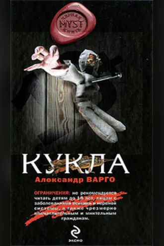 Обложка книги «Кукла»