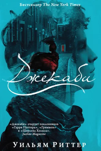 Обложка книги «Джекаби»