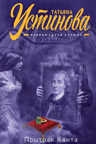 Обложка книги «Призрак Канта»