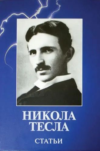 Обложка книги «Статьи»