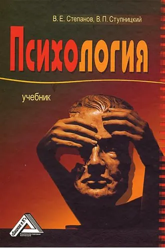 Обложка книги «Психология»
