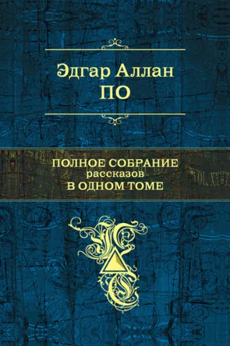Обложка книги «Лигейя»