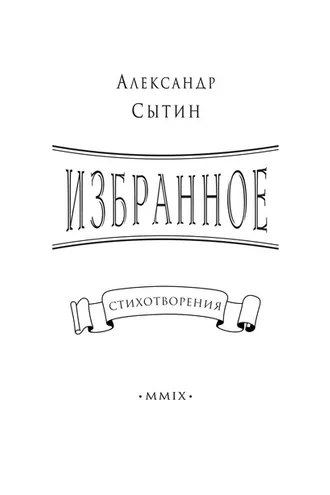 Обложка книги «Избранное»
