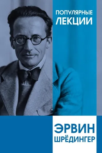 Обложка книги «Популярные лекции»