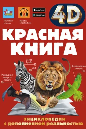 Обложка книги «Красная книга»