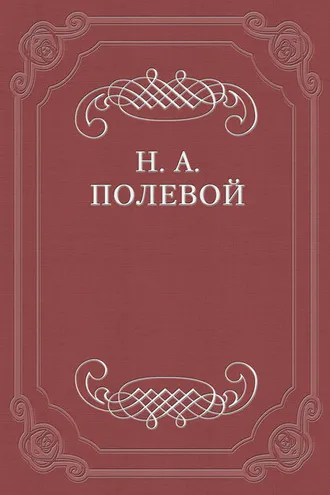 Обложка книги «Вольный мученик»